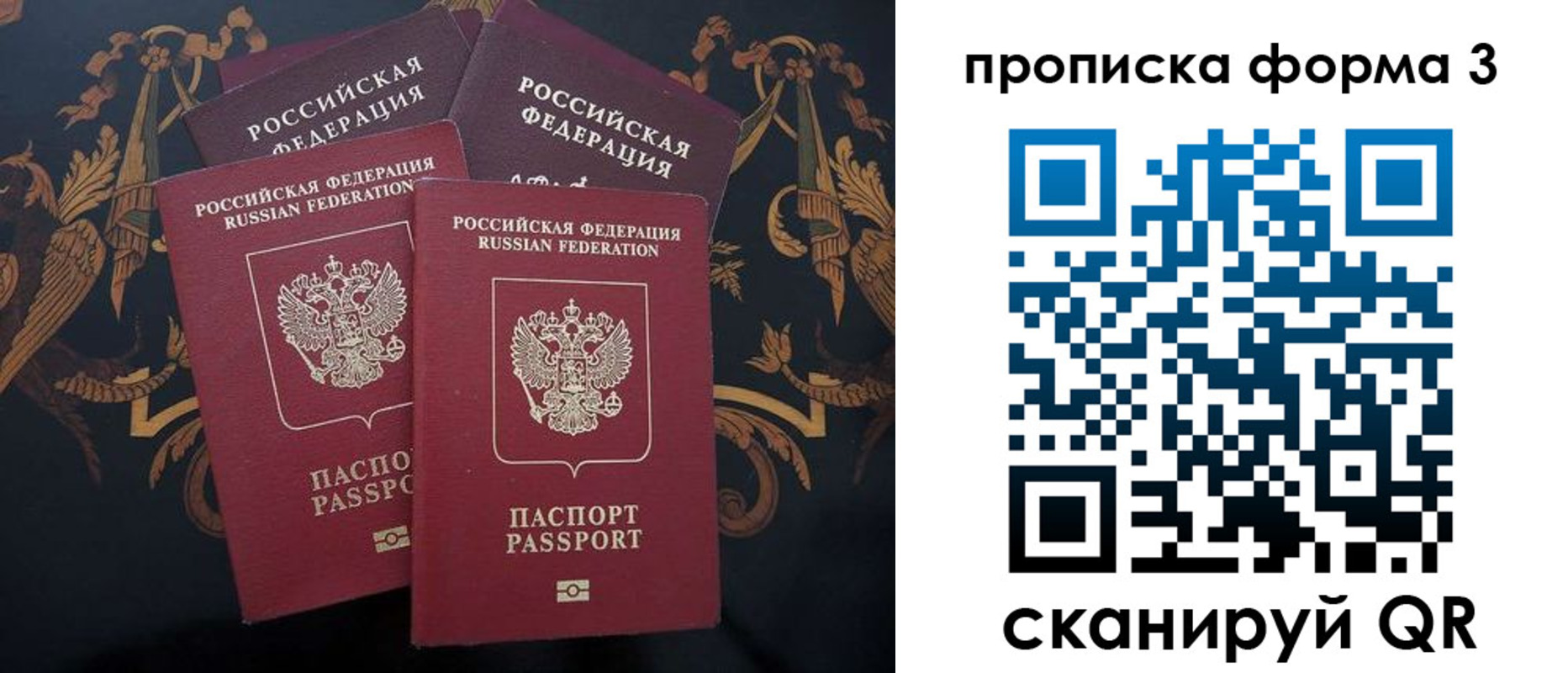 прописка законно в Уссурийске