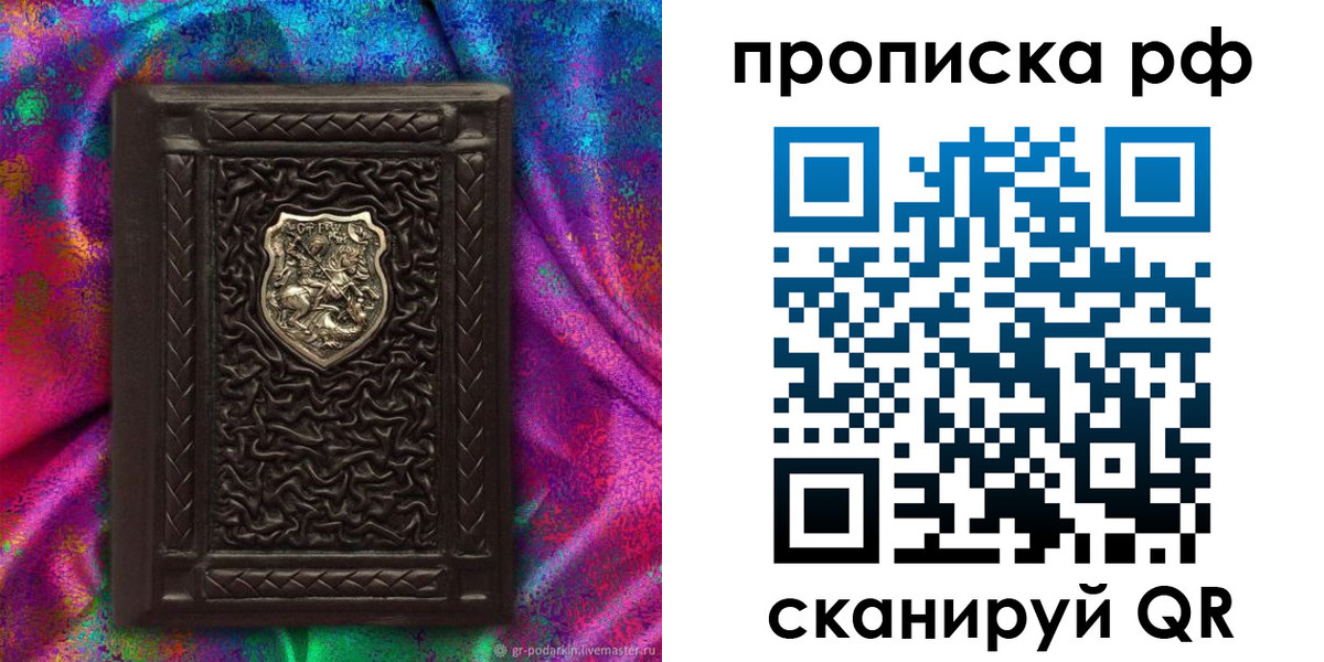 прописка поиск в Уссурийске