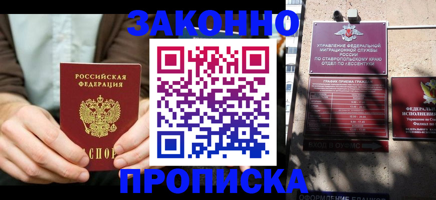 временная регистрация собственник в Уссурийске